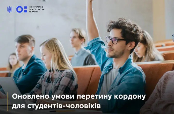 У Кабміні дозволили студентам-бакалаврам 18-22 років тимчасово виїжджати за кордон для навчання