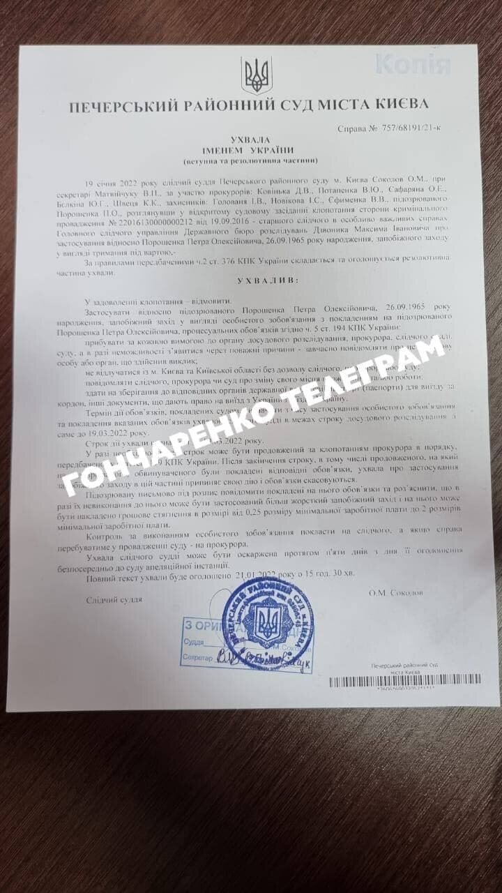 Суд відпустив Порошенка під особисте зобов’язання