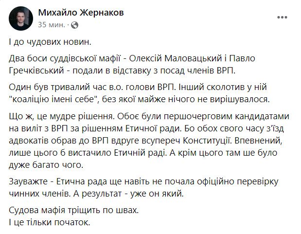 Члени ВРП Маловацький та Гречківський подали у відставку. "Судова мафія тріщить по швах"