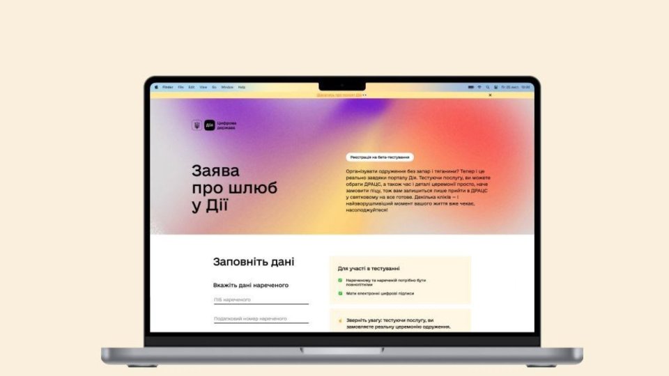 «Менше бюрократії — більше кохання»: у «Дії» тепер можна подати заяву про шлюб