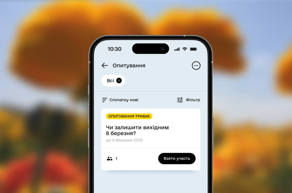 У “Дії” проводять опитування щодо відзначення 8 березня