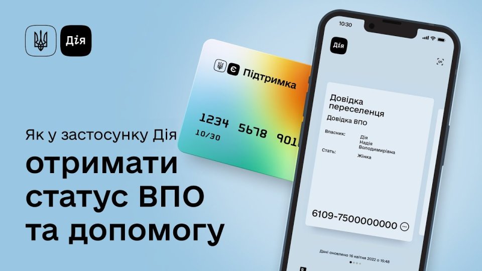 Як оформити довідку ВПО та допомогу на проживання