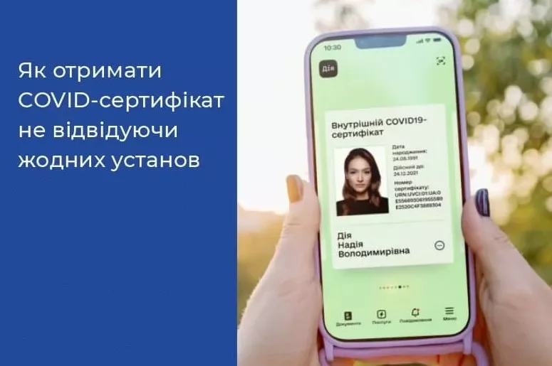 У “Дії” з'явилися нові COVID-сертифікати після отримання дози бустера: відеоінструкція