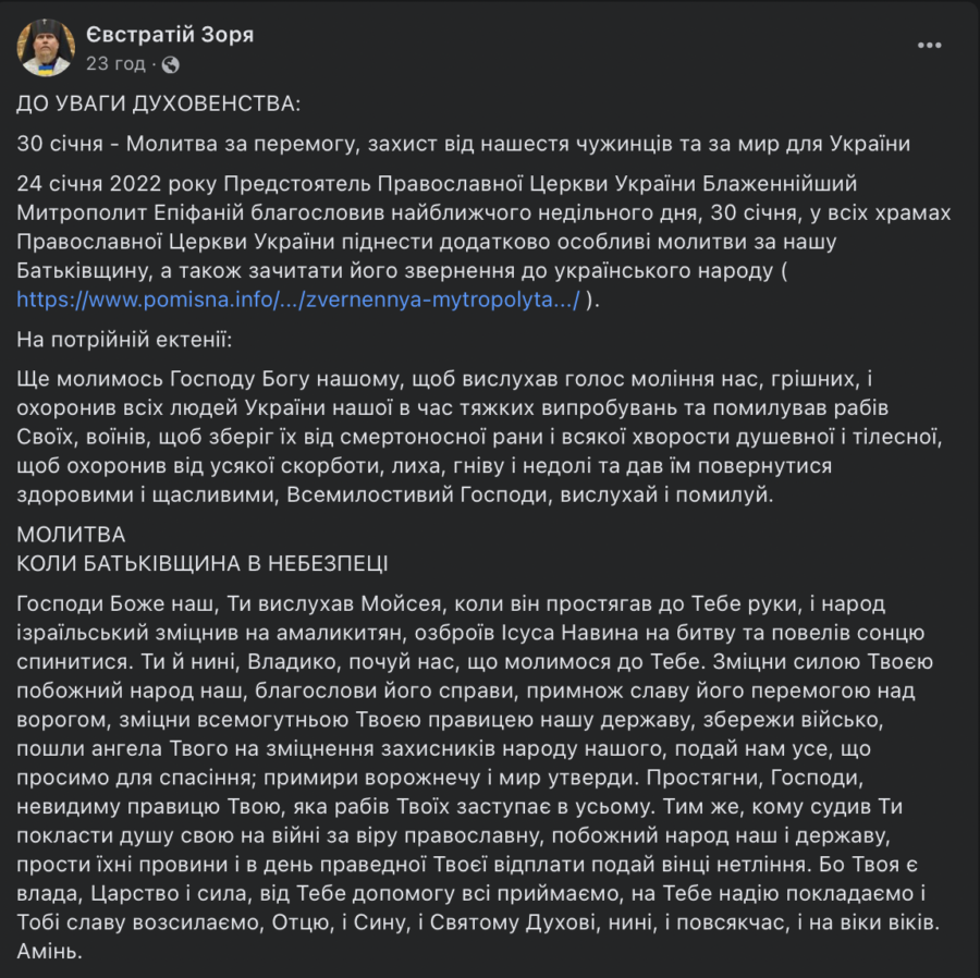В усіх храмах СОТ молилися за мир в Україні