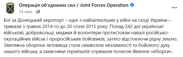 Сьогодні в Україні вшановують захисників Донецького аеропорту