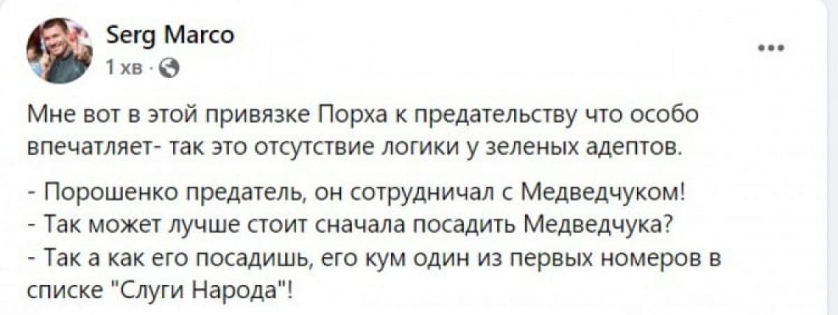 Реакція людей на оголошення запобіжного заходу Порошенка