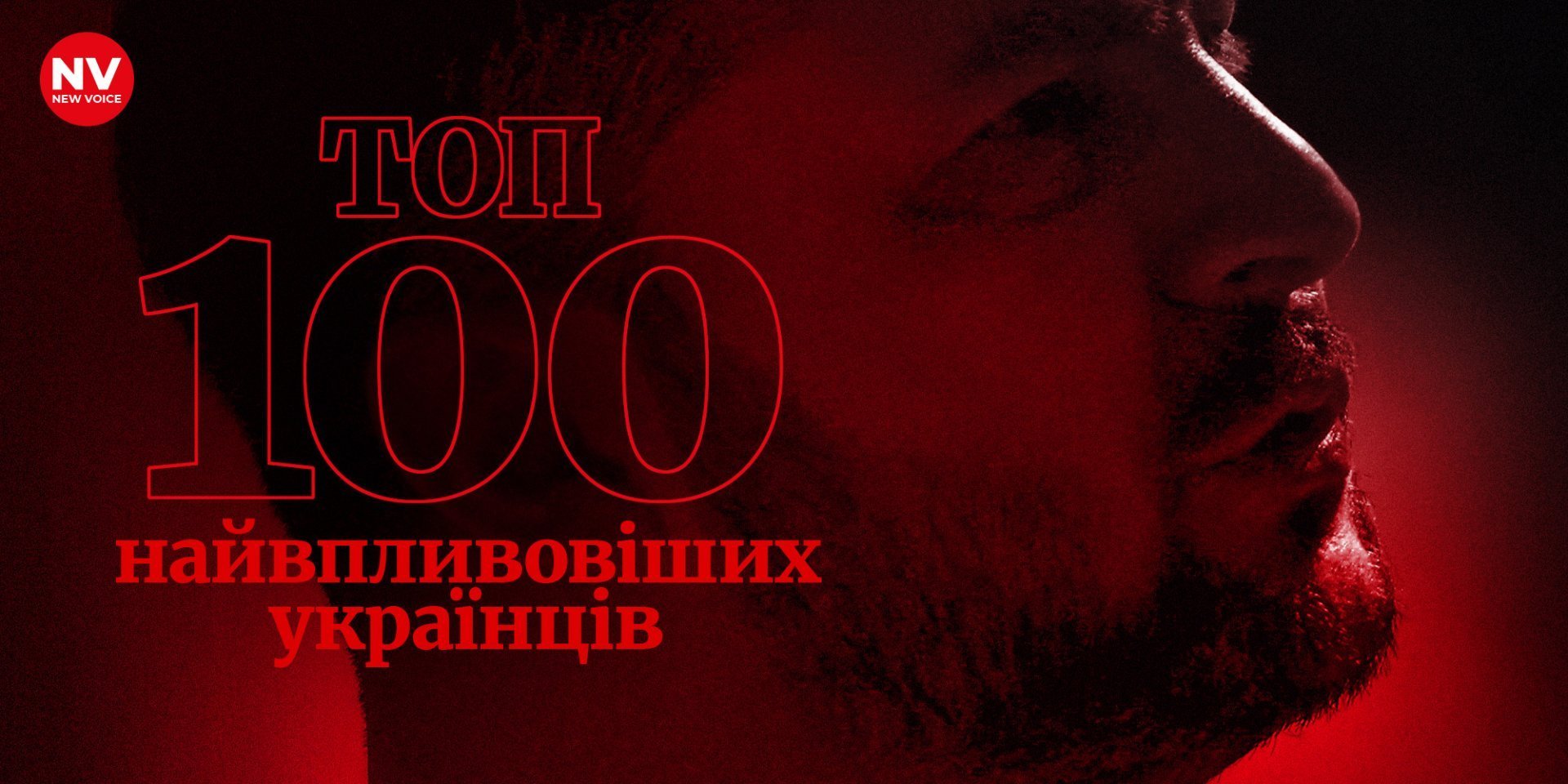 Лидеры, власть имущие, предприниматели. Накануне Дня независимости NV представляет рейтинг соотечественников, играющих в стране первые роли