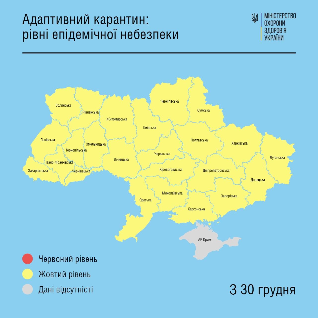 З “червоної” зони виводять останні дві області України