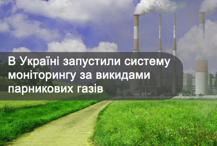 Введення автоматизованих систем моніторингу викидів слід перенести на післявоєнний час