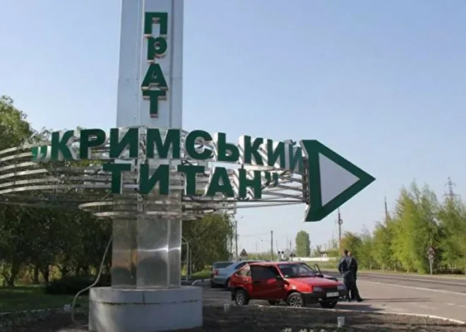 Кримський титан окупанти перетворили на військову частину