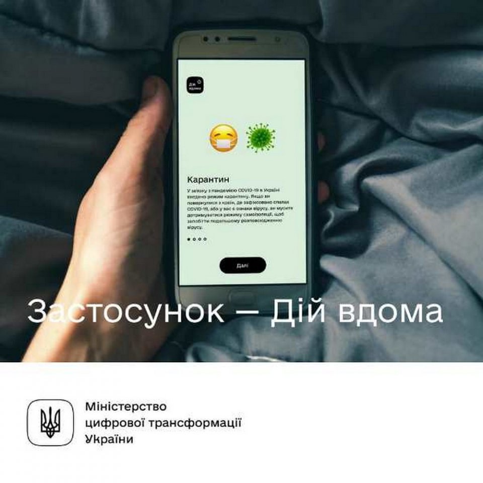 Уряд спростив правила використання програми «Дома»