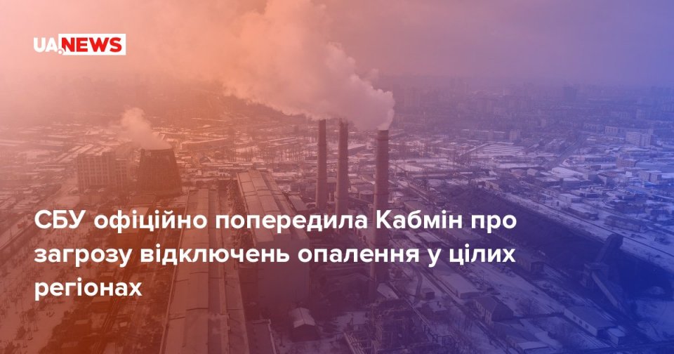 СБУ попереджає уряд, що Україна “за крок від” відключення ТЕС через брак вугілля