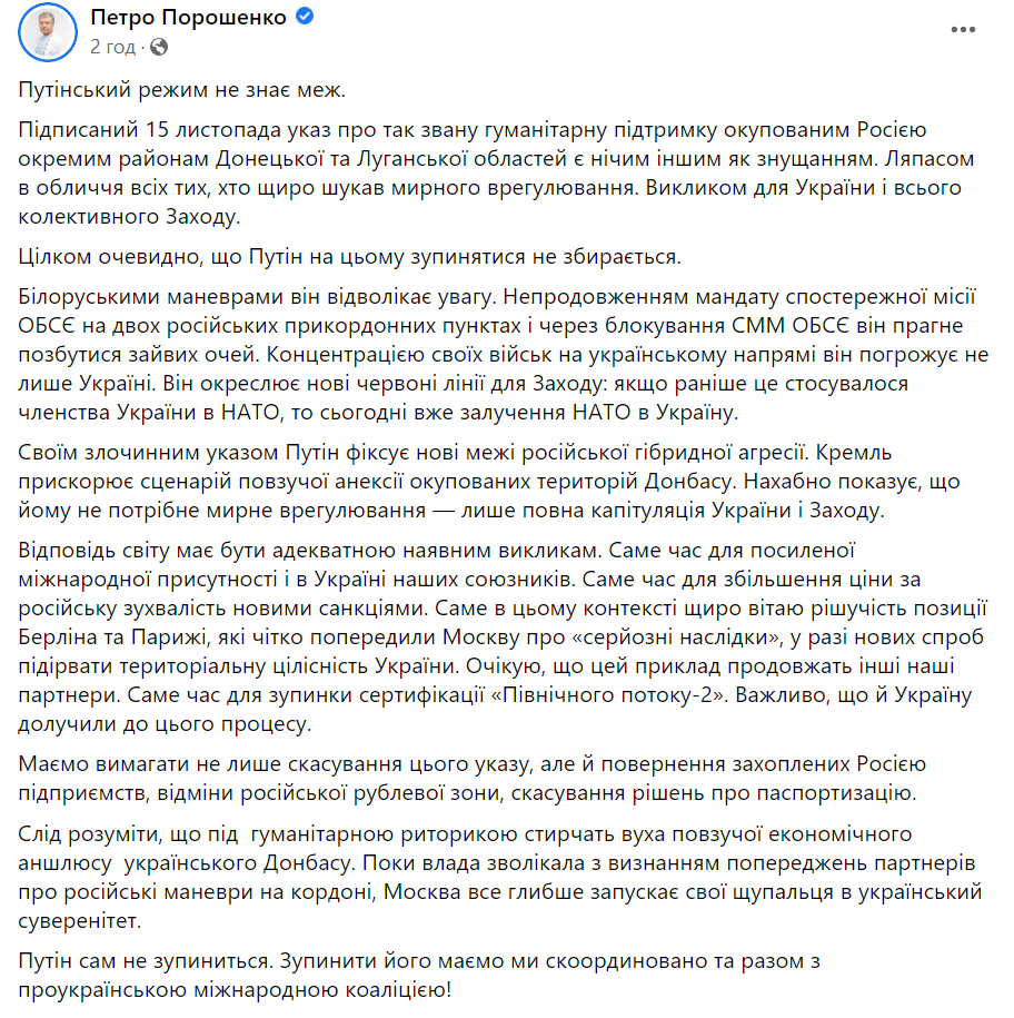 Порошенка про указ Путіна про «гумпомощу» ОРДЛО: «нові межі російської гібридної агресії»