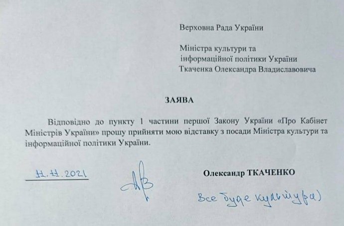 Ткаченко подав у відставку: Не мій концепт та цінності