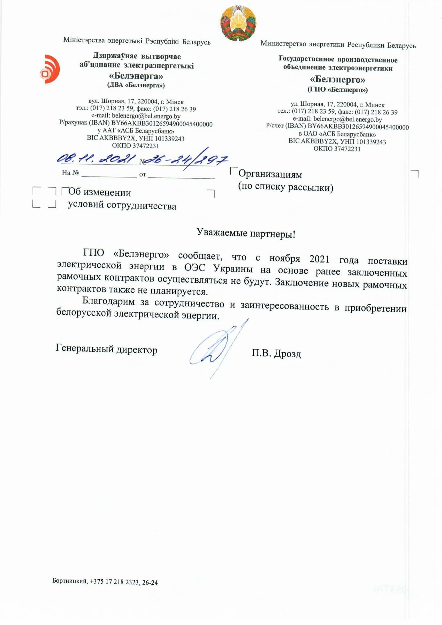 Учасники енергоринку отримали від Білорусі листа про зупинення поставок: у чому вихід із цієї ситуації