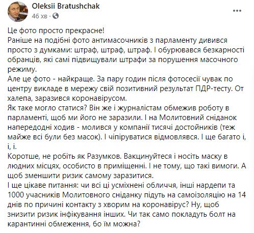 Розумков вдруге захворів на коронавірус