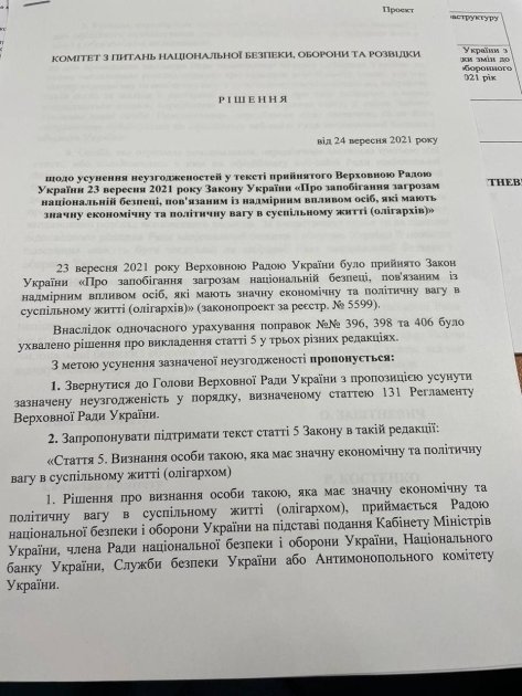 "Іспанський сором": одну із статей закону про олігархів ухвалили одразу у трьох різних редакціях
