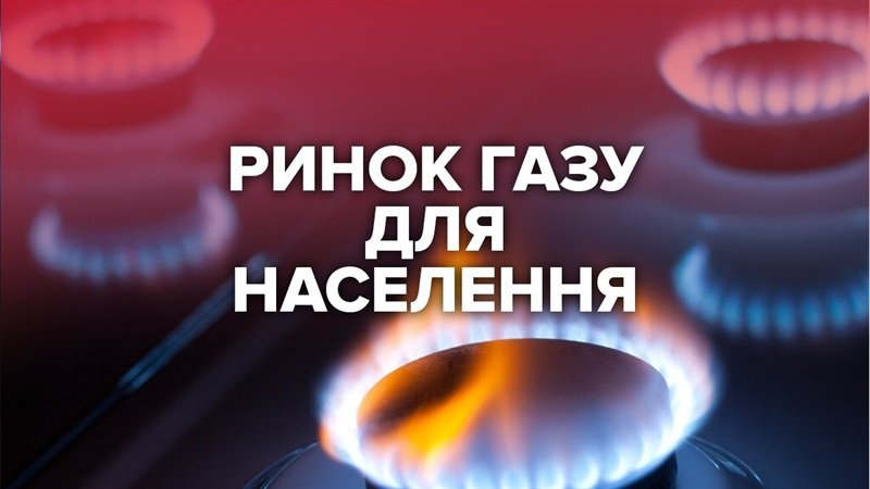 Нова схема отримання газу: що зміниться для українців