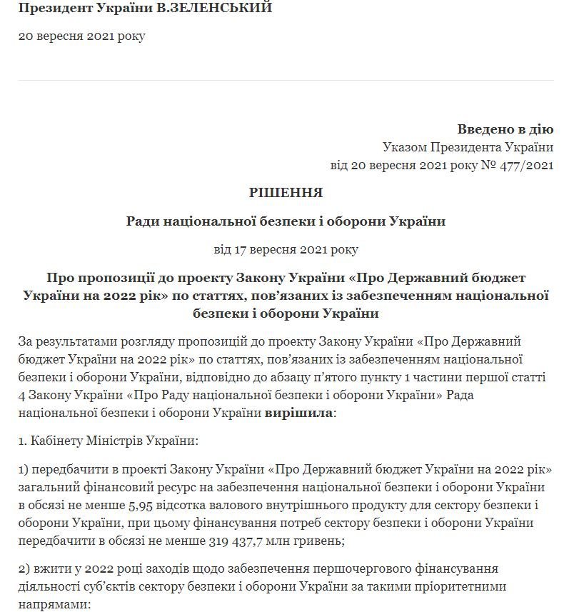 Термінове рішення РНБО щодо посилення армії прийняв Зеленський