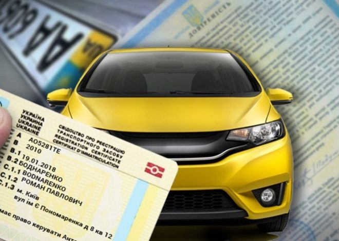 Скільки коштує переоформлення авто у 2025 році