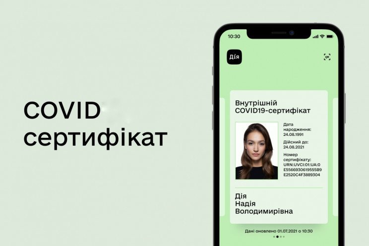 Українцям буде видано два сертифікатів Covid: яка їхня різниця