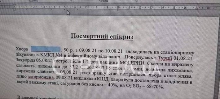 Жінка померла в Києві після вакцини вакцини вакцини
