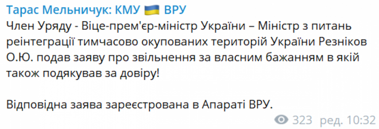 Заступник прем’єр -міністра Ренніков написав лист про відставку