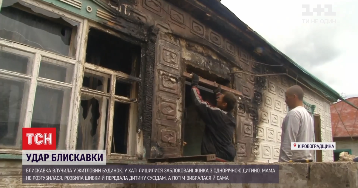 Під Кропивницьким у будинок влучила блискавка, жінці довелося викинути дитину з вікна