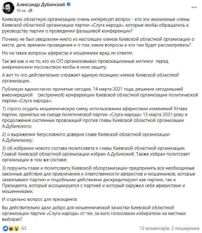 «Зелений був помилкою!» – Дубінський розчарований своїм звільненням із політичної професії “Слуга народу” (ВІДЕО)