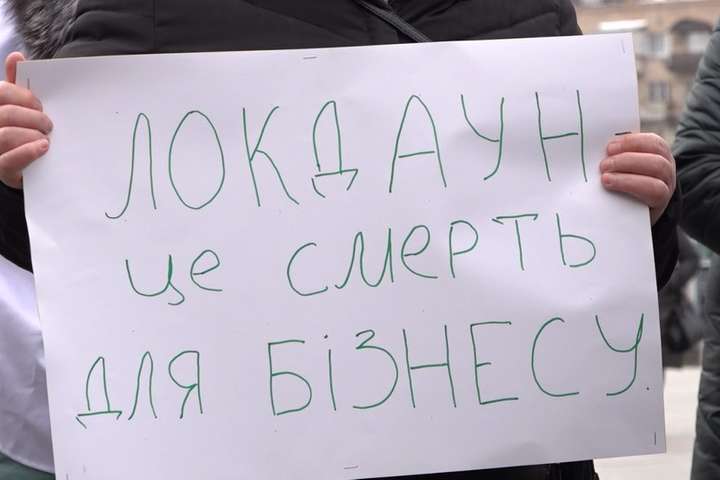 Україну охопили протести проти жорсткого карантину (ВІДЕО)