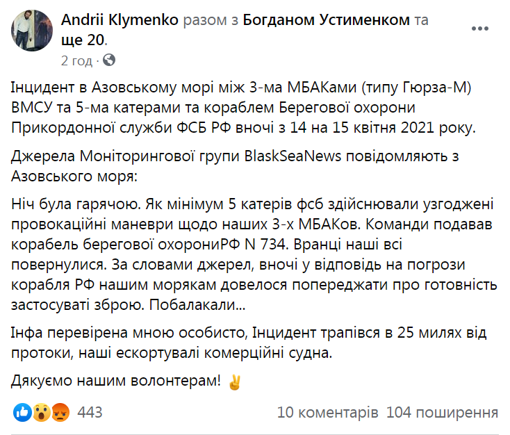 Спроба провокації: катери ФСБ РФ перешкоджали законним діям катерної групи ВМС України