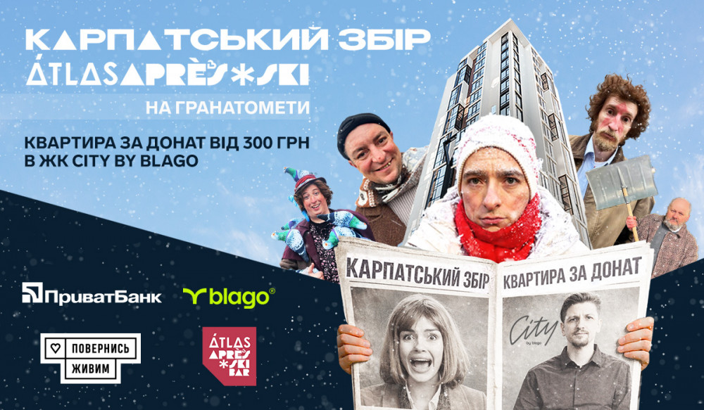 Квартира в Івано-Франківську за 300 гривень: стартував “карпатський збір” на 15 мільйонів гривень для ЗСУ