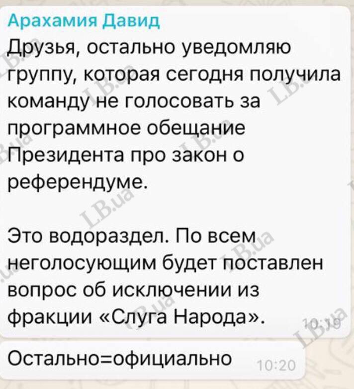 Скандал у «Слузі народу»: ціла група депутатів на межі виключення