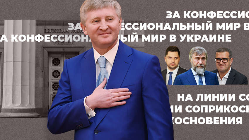 У які політичні ігри грає Ахметов – експерти