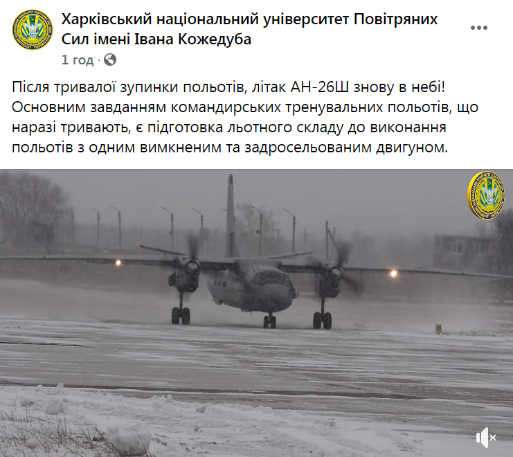 У Харкові вперше після катастрофи з курсантами відновили польоти Ан-26Ш (ВІДЕО)