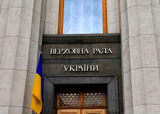 Позачергове засідання Верховної Ради онлайн