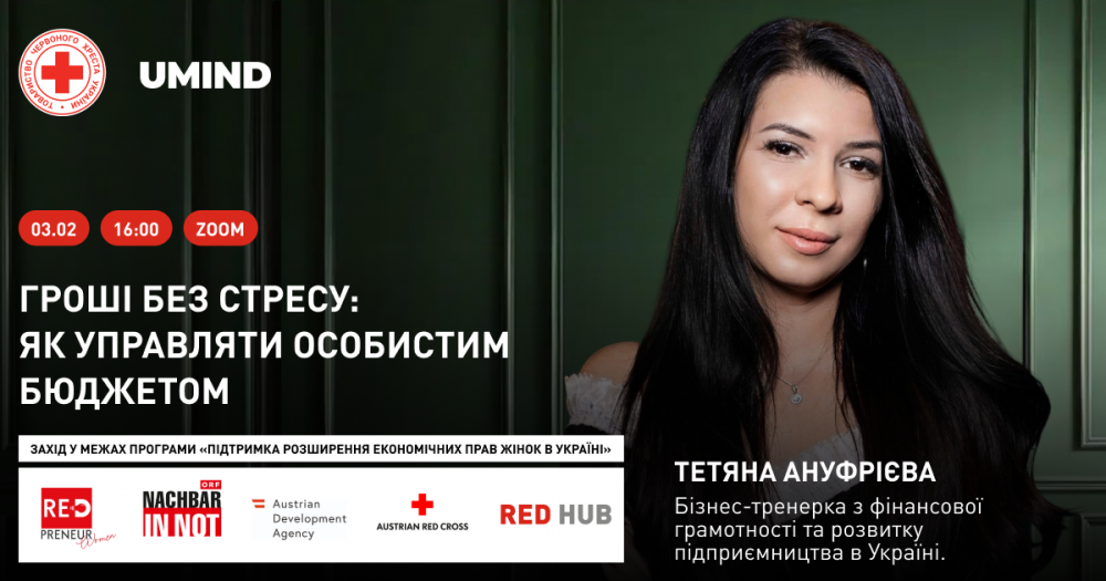 Онлайн-захід для жінок “Гроші без стресу: як керувати особистим бюджетом”.