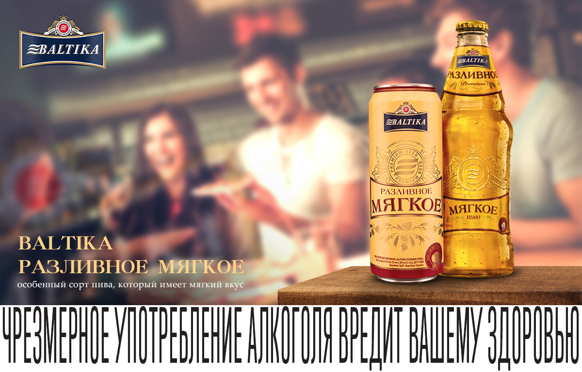 Baltika Розливне М’яке – тепер і в банку