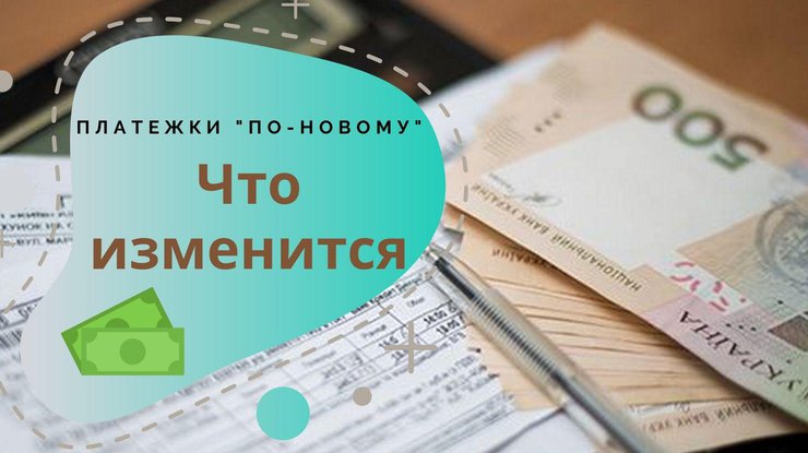 Тарифи на місце: чого очікувати від нових платіжок.