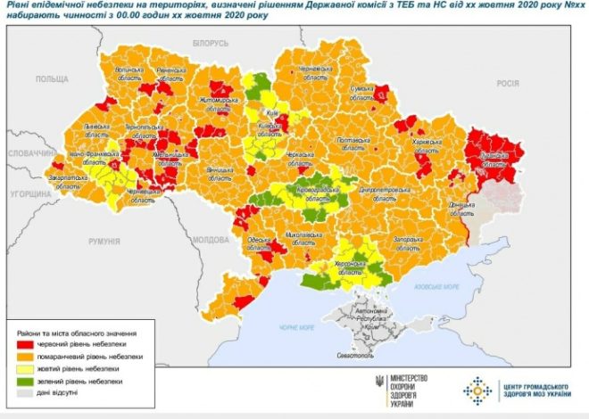 В Україні оновили карантинні зони: подробиці