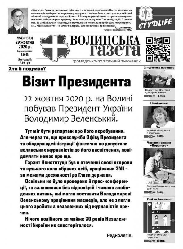 Де журналістів знову не підпустили до Зеленського