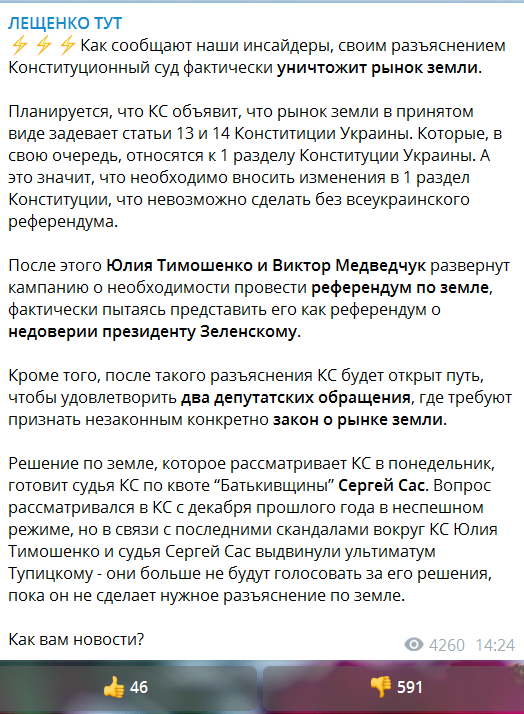 КСУ не ухвалив рішення щодо земельної реформи в Україні: подробиці