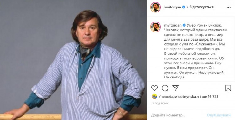 Віторган про Віктюк