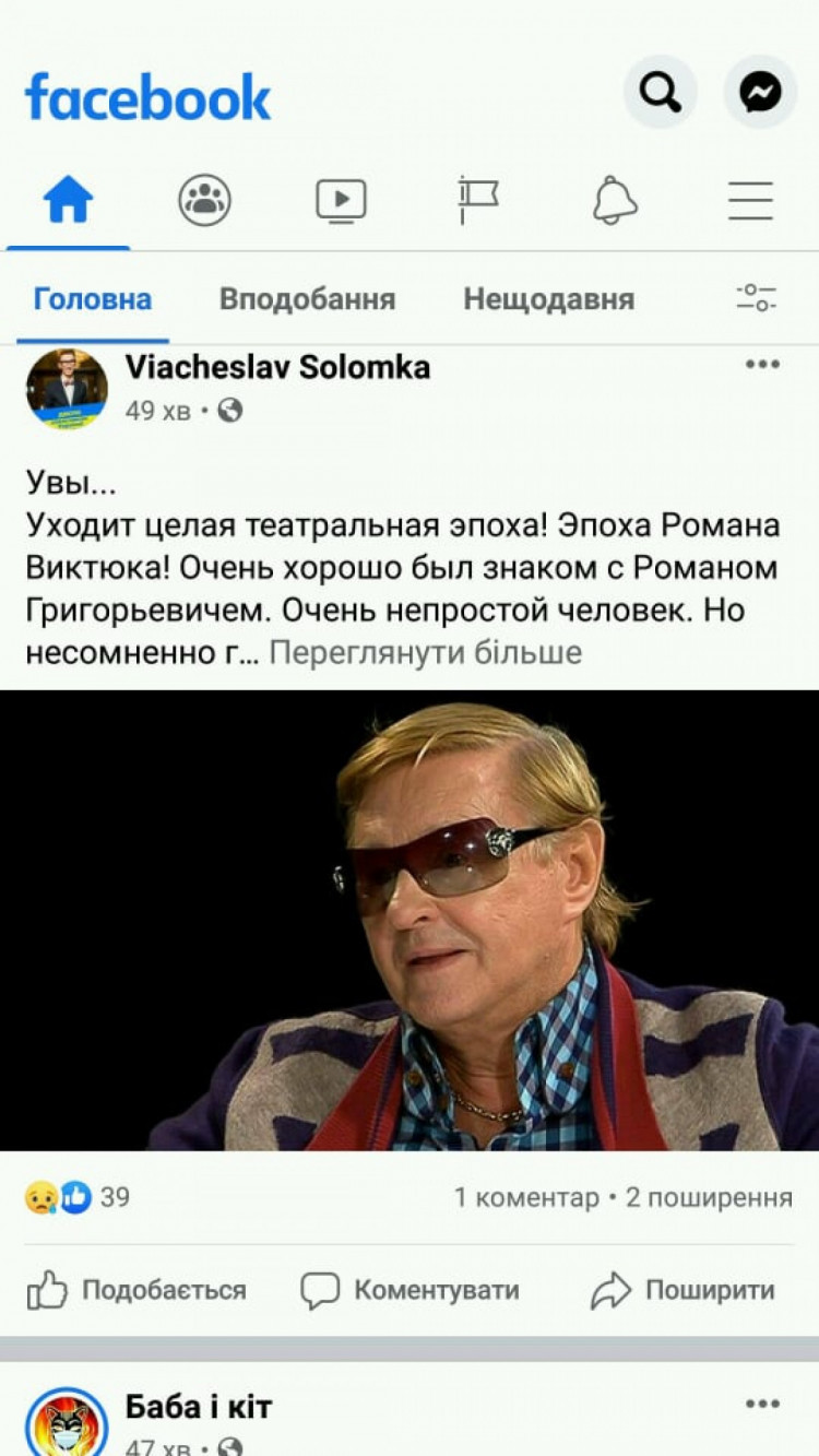 Слава Соломка та Віктюк
