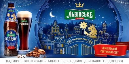 Зустрічайте «Львівське Різдвяне» – улюблений смак зимових свят