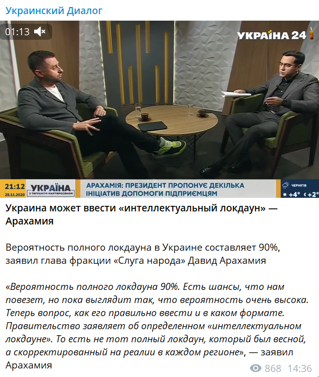 Кабмін придумав новий вид карантину: ймовірність його запровадження 90% – Арахамія