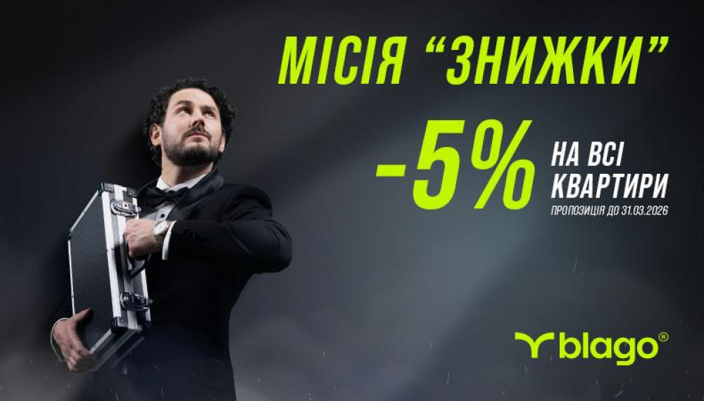 Місія “Знижки”: розсекречені деталі спецоперації на ринку нерухомості