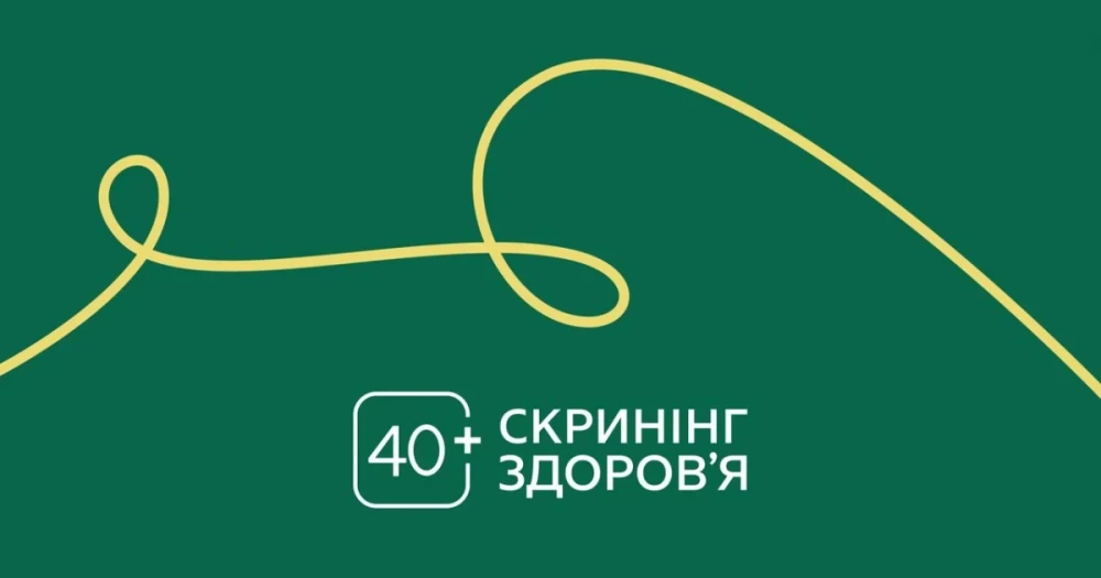 П’ять поліклінік у Прикарпатті закупили послуги для скринінгу 40+: ціни та умови