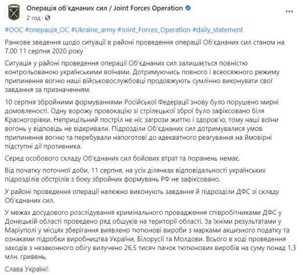 Перемир’я на Донбасі: окупанти відкрили вогонь по ЗСУ