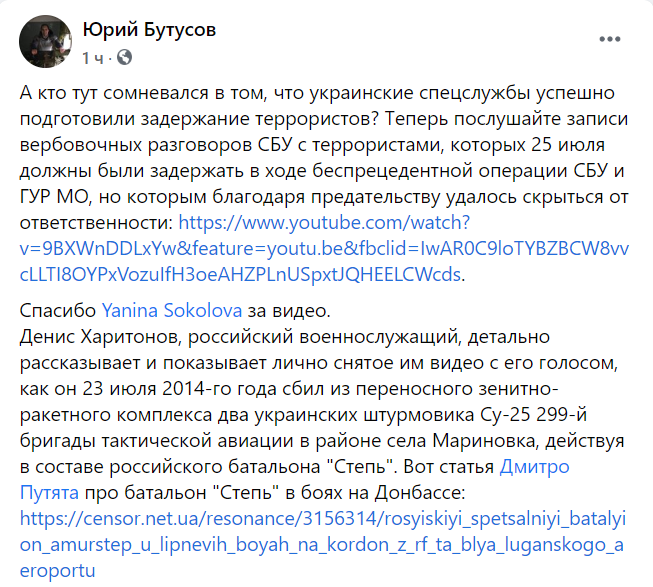 “У керівництві України є зрадник”, – заявив Бутусов.